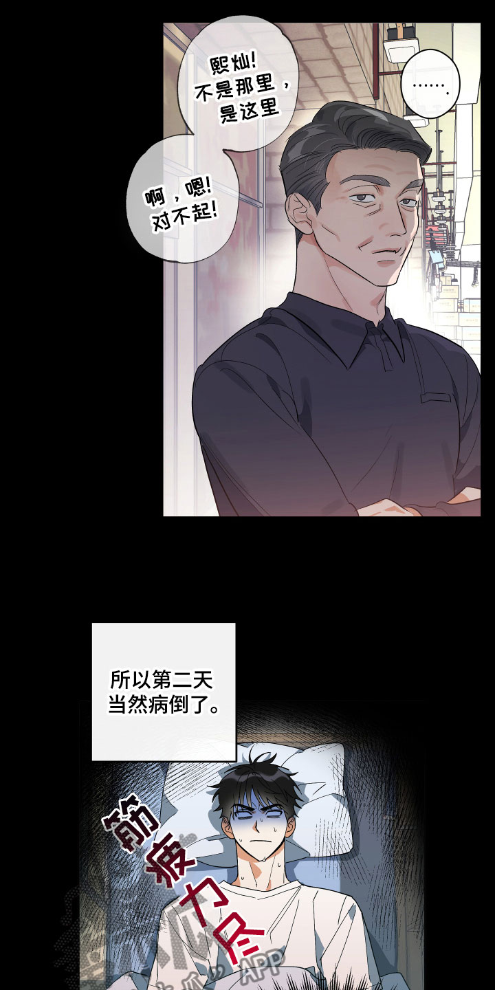 另一半的我 - 他的经历 - 第19页