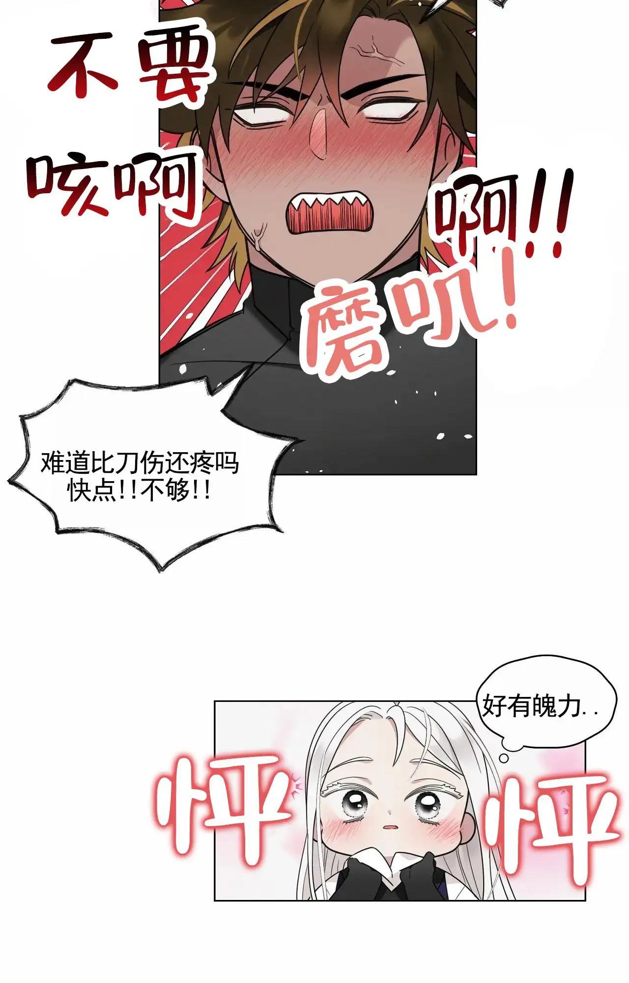 芬芳契约 - 期待 - 第14页