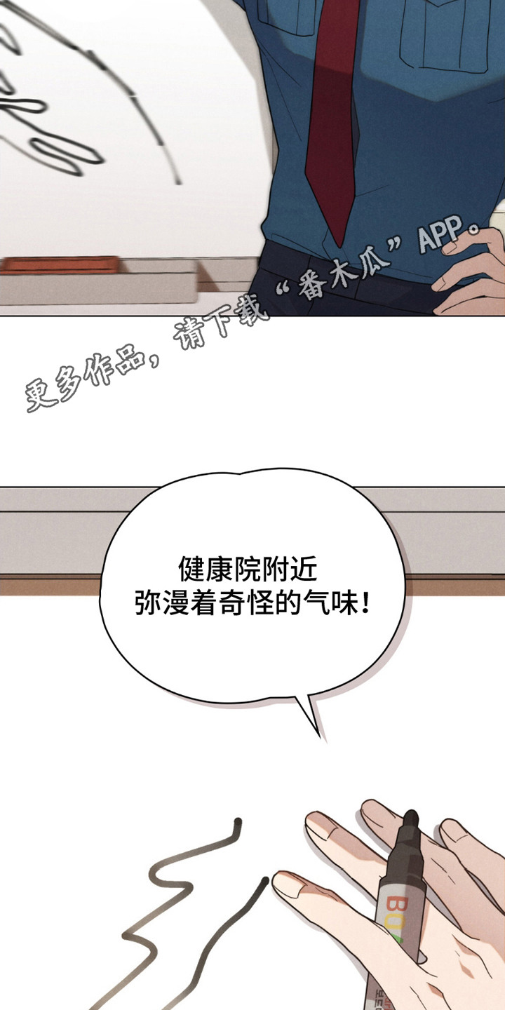 伪装浪漫 - 巡逻 - 第6页