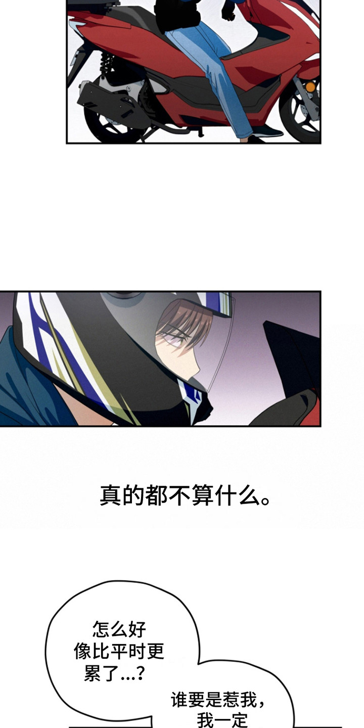 融冰 - 送外卖 - 第6页