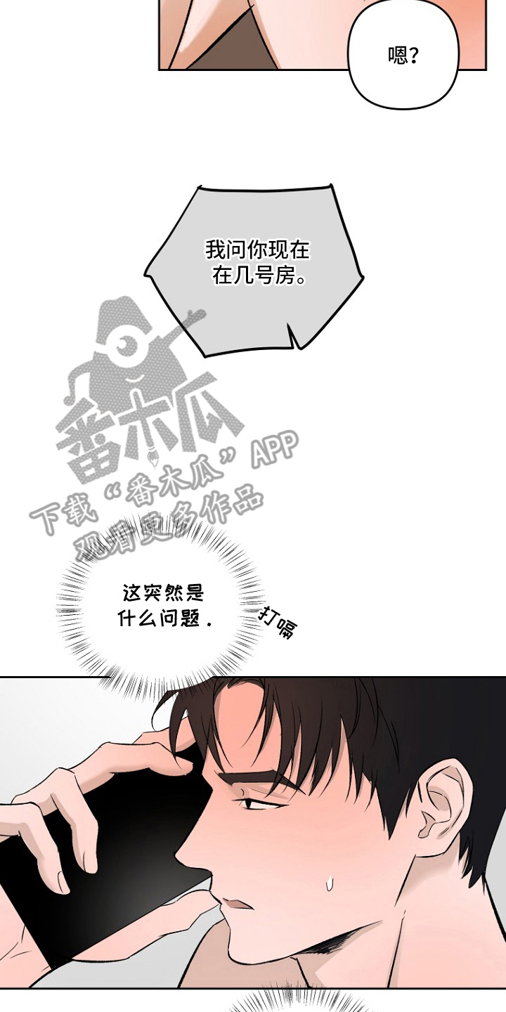 哥你跑不掉了 - 陌生的电话 - 第7页