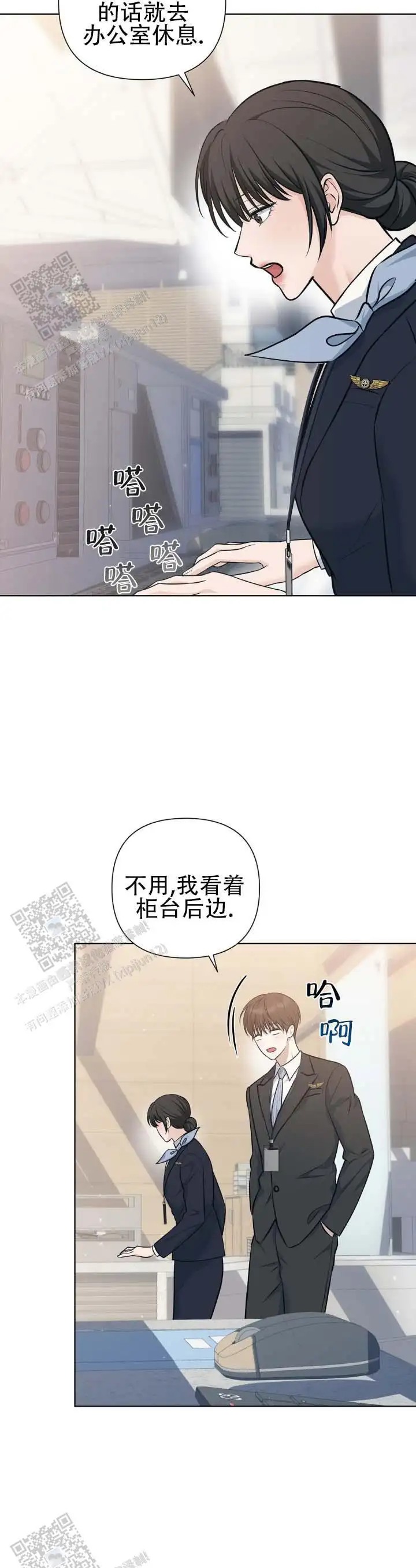 单程航班 - 停下 - 第5页