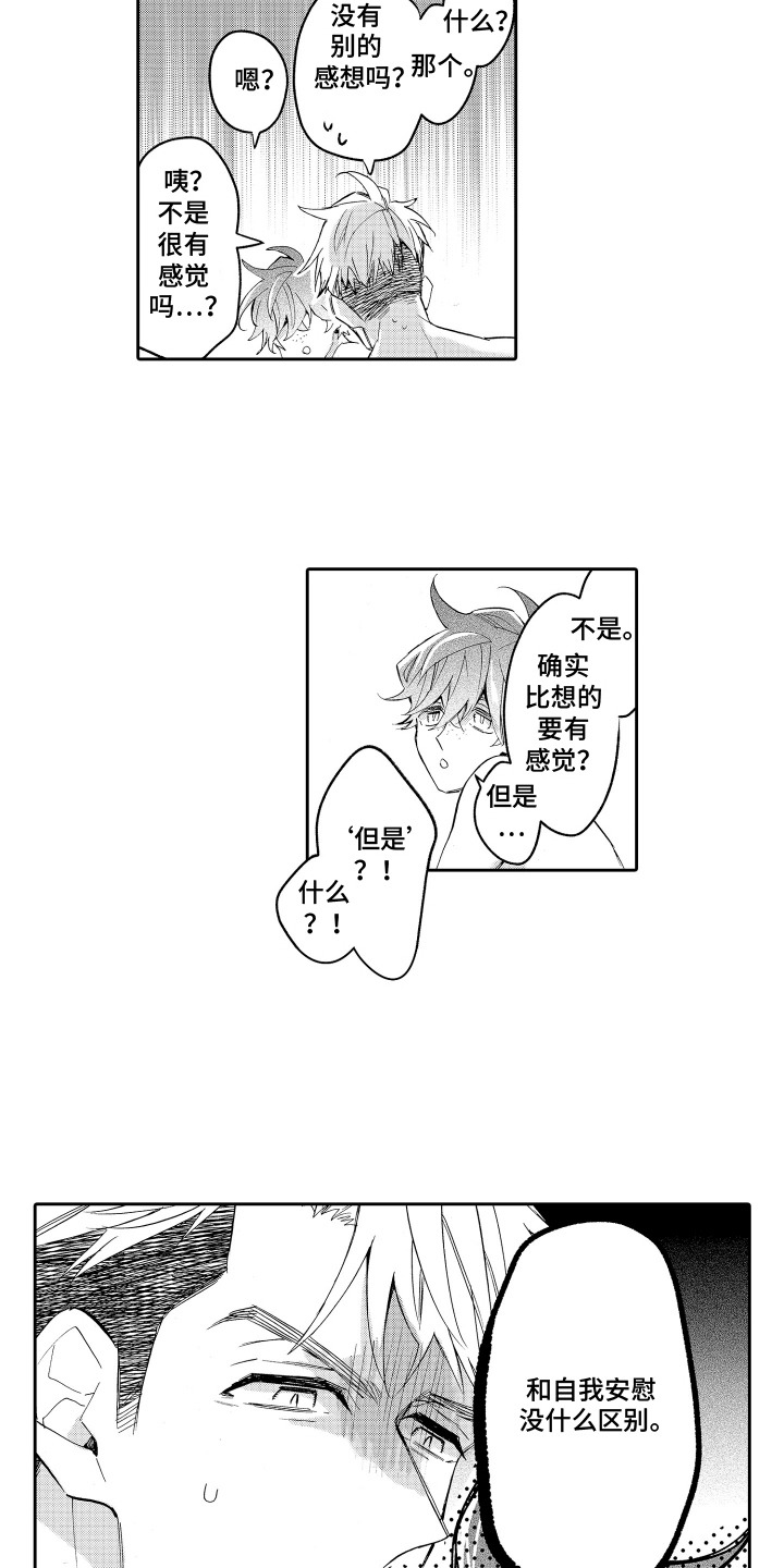 男友试用期 - 没区别 - 第12页