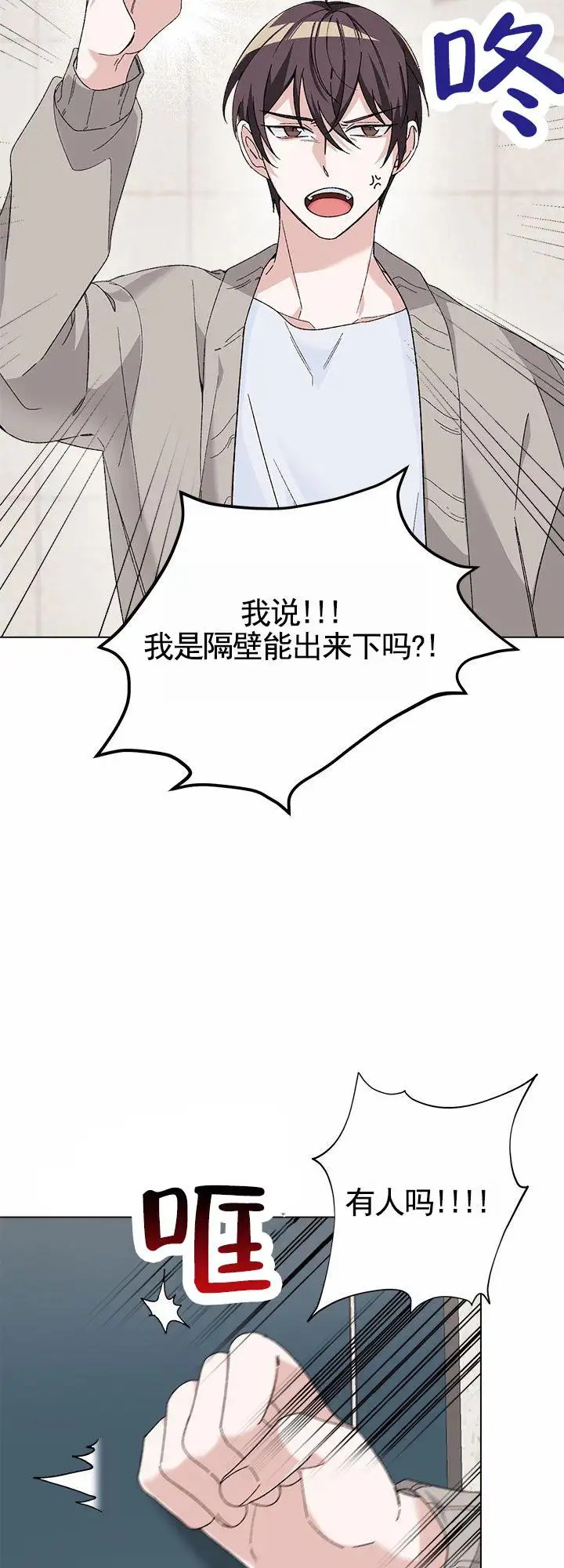 鸡尾酒回廊 - 隔壁吵闹 - 第13页