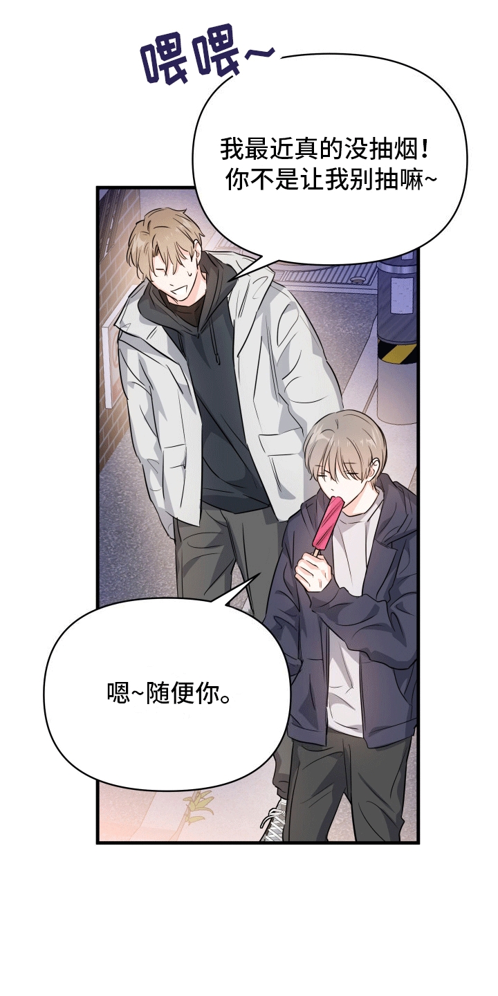  单恋故事 - 学抽烟 - 第19页