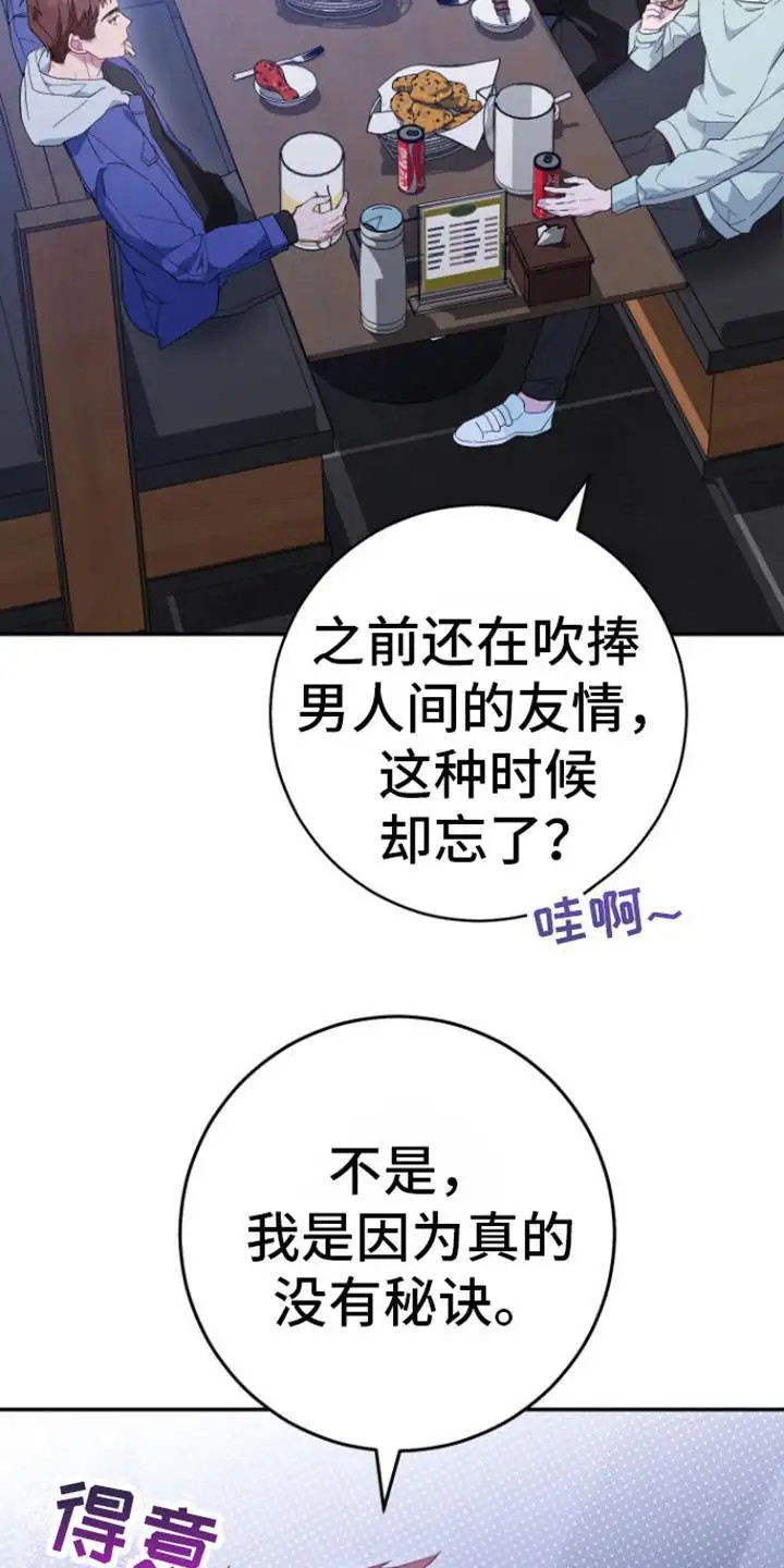 美男在怀 - 女朋友 - 第11页