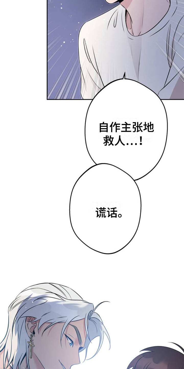 天使之吻 - 天使 - 第16页
