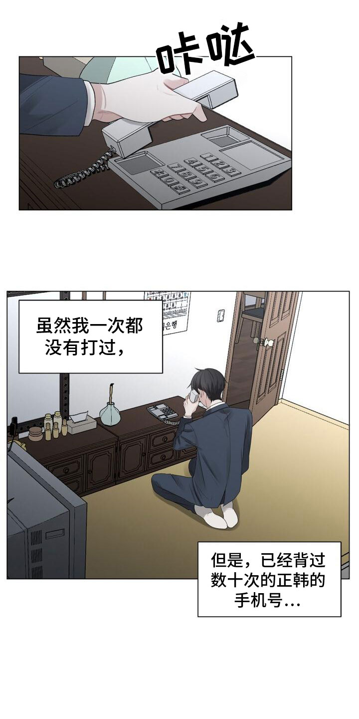 另一个我 - 电话 - 第10页