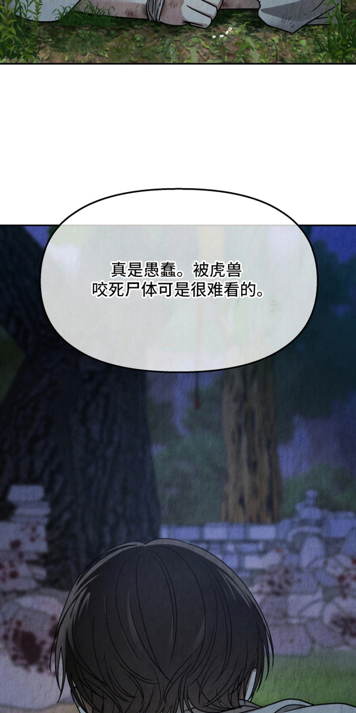 逆鳞之契 - 龙王 - 第11页