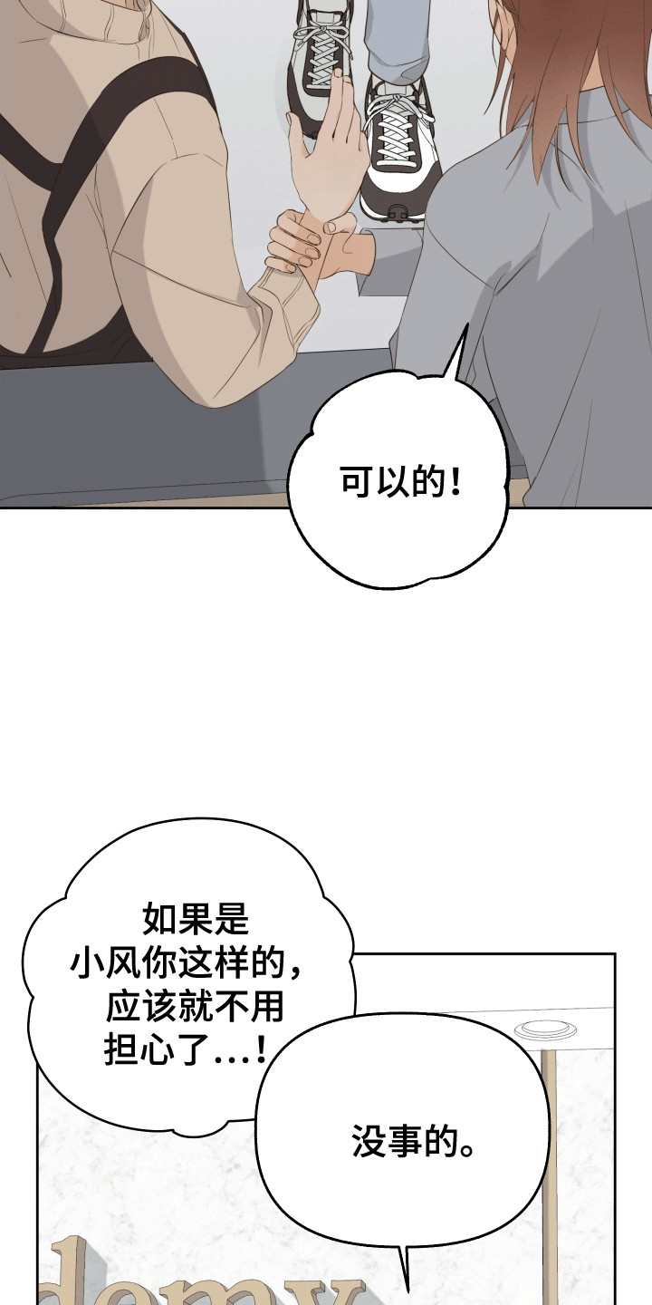 多情的风 - 晚上留下来 - 第17页