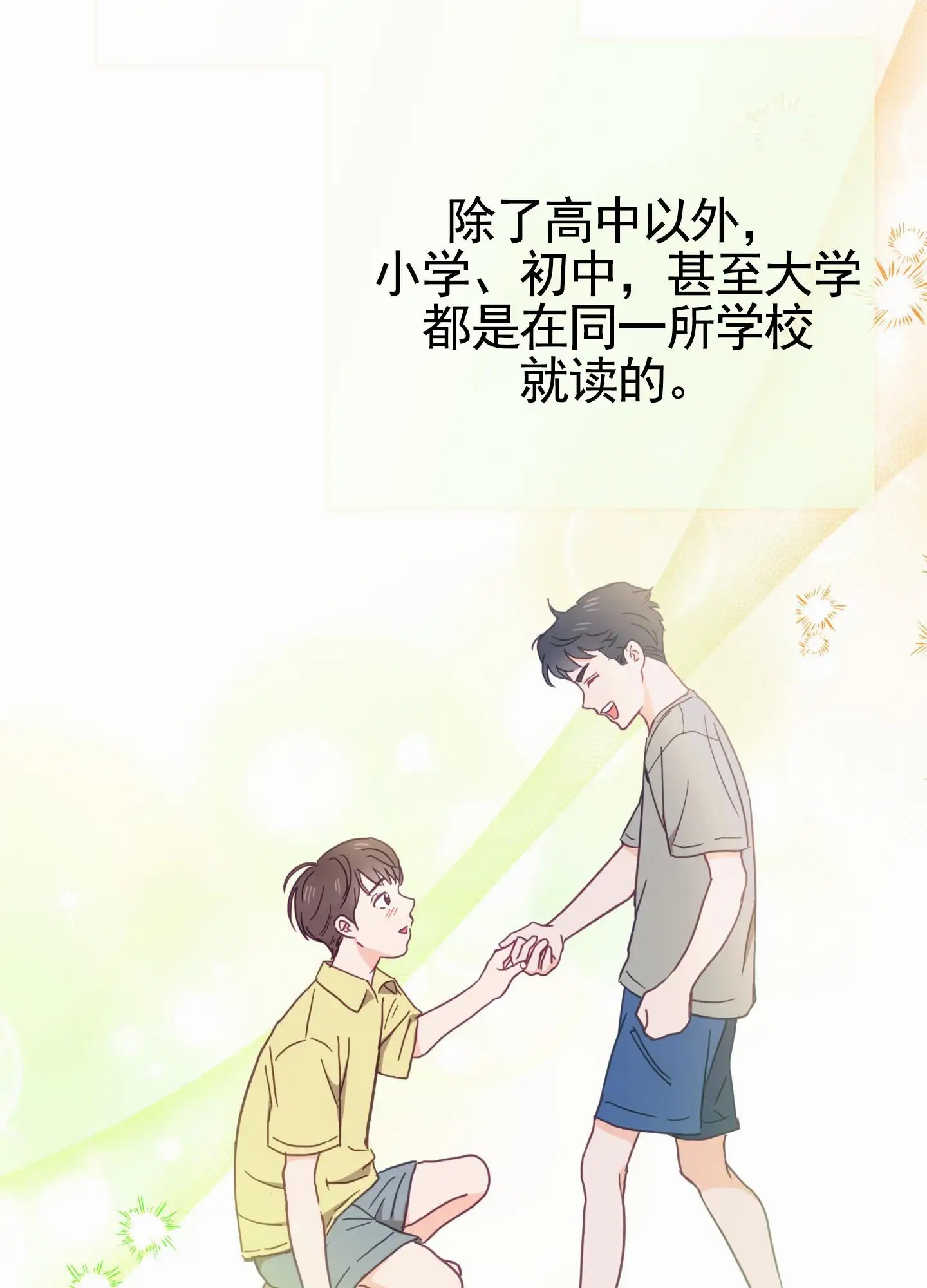 直男单相思 - 复学 - 第28页