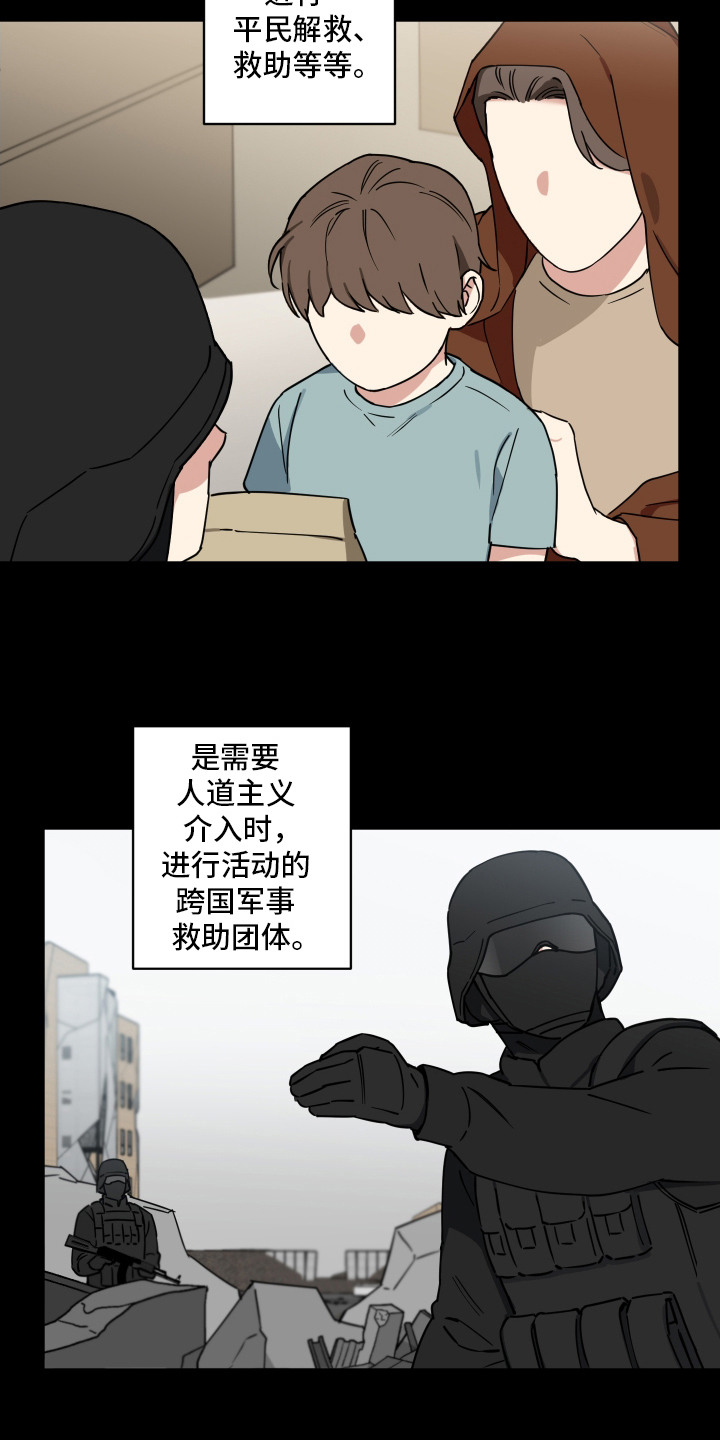 魔法大叔 - 世界维和军 - 第19页