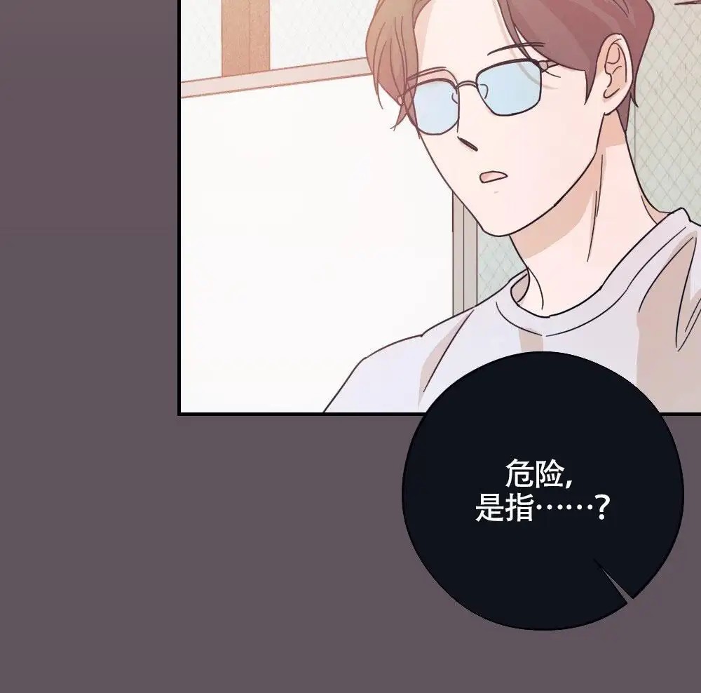 蛇与奶牛 - 我喜欢你 - 第11页