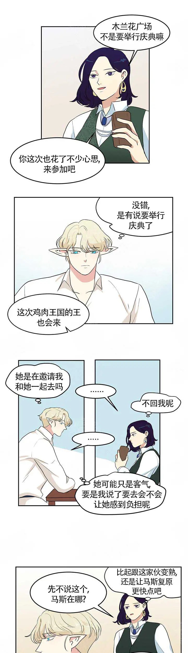 皮格马利翁 - 到访 - 第7页