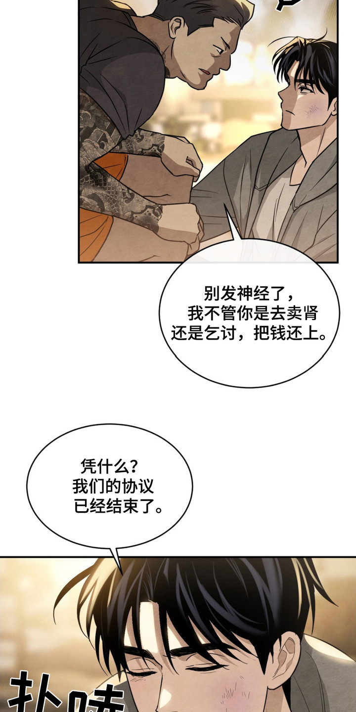 赌场狂潮 - 摆平骚动 - 第11页