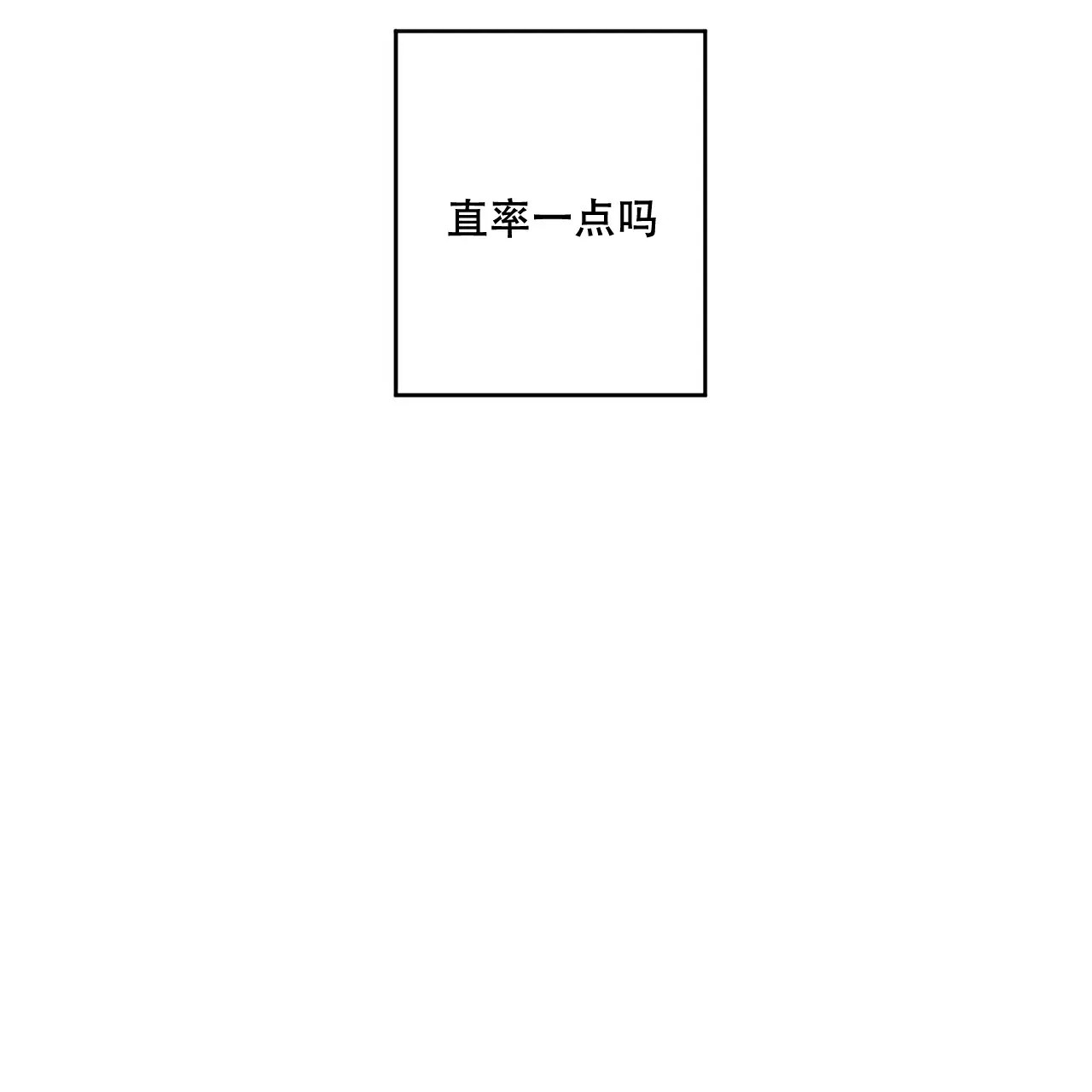 爱我吧，医生！ - 分手 - 第32页