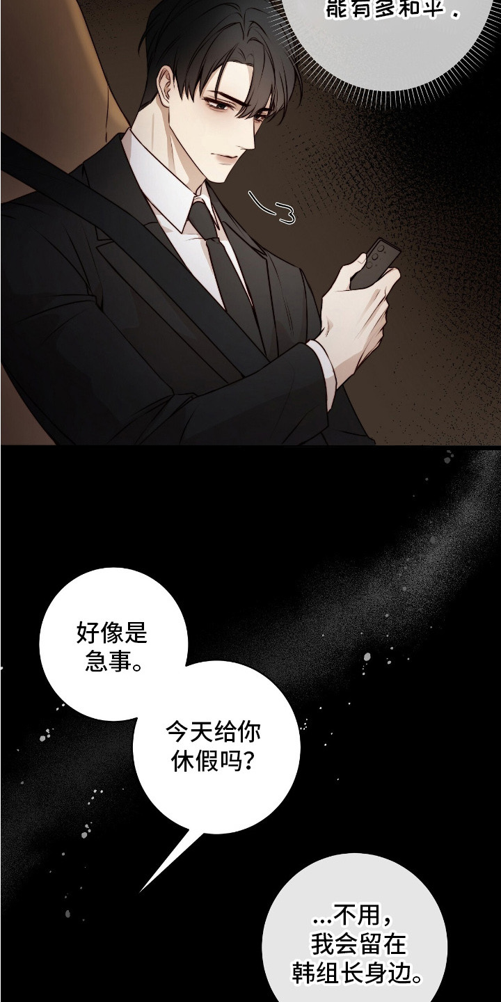 幸存者的曙光 - 紧急联络 - 第26页