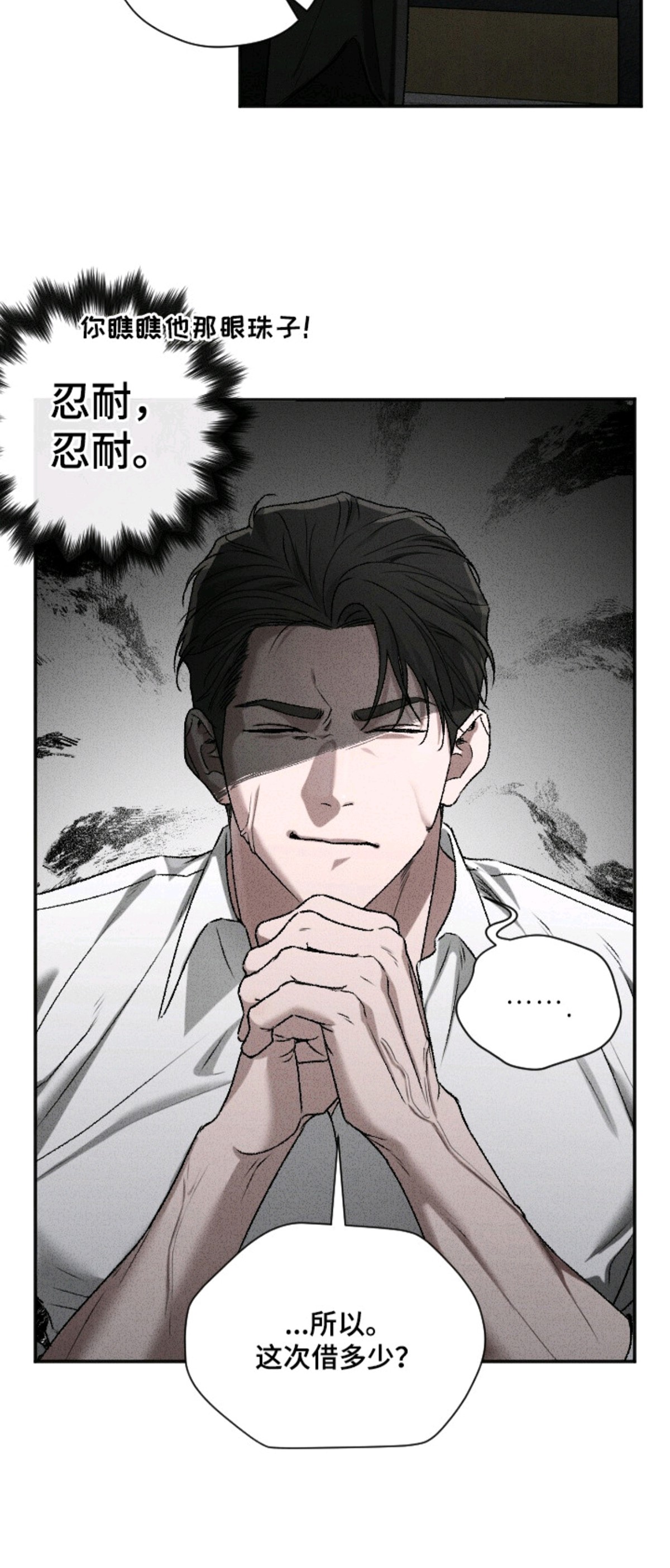 侵蚀痴缠讨债人 - 借钱 - 第18页