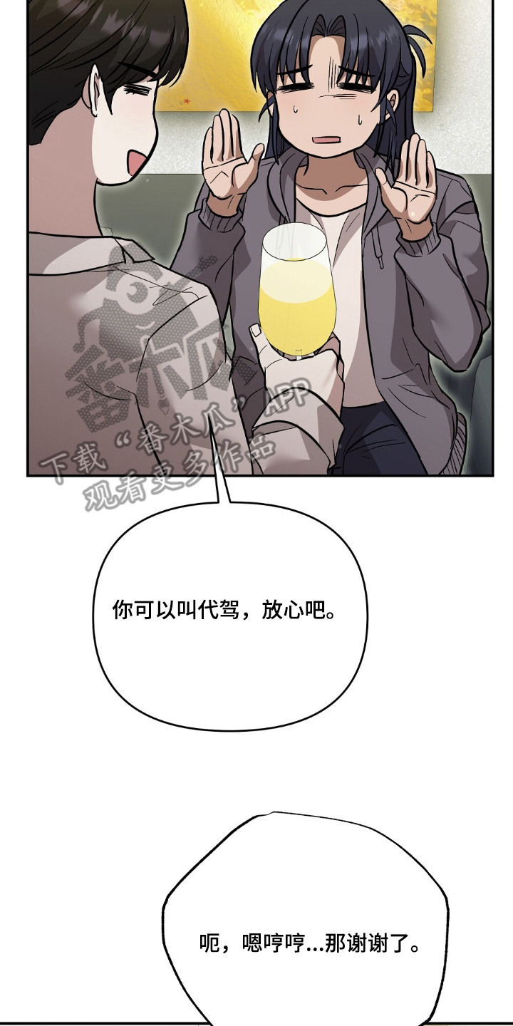 吃播的秘密 - 热心肠 - 第9页