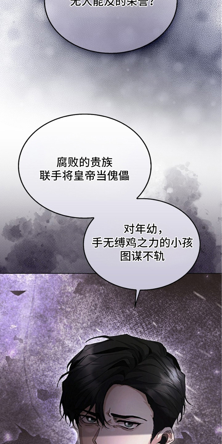 权力的代价 - 腐败的贵族 - 第25页