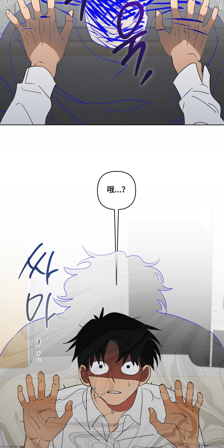 只有我能看见你 - 你是什么 - 第12页