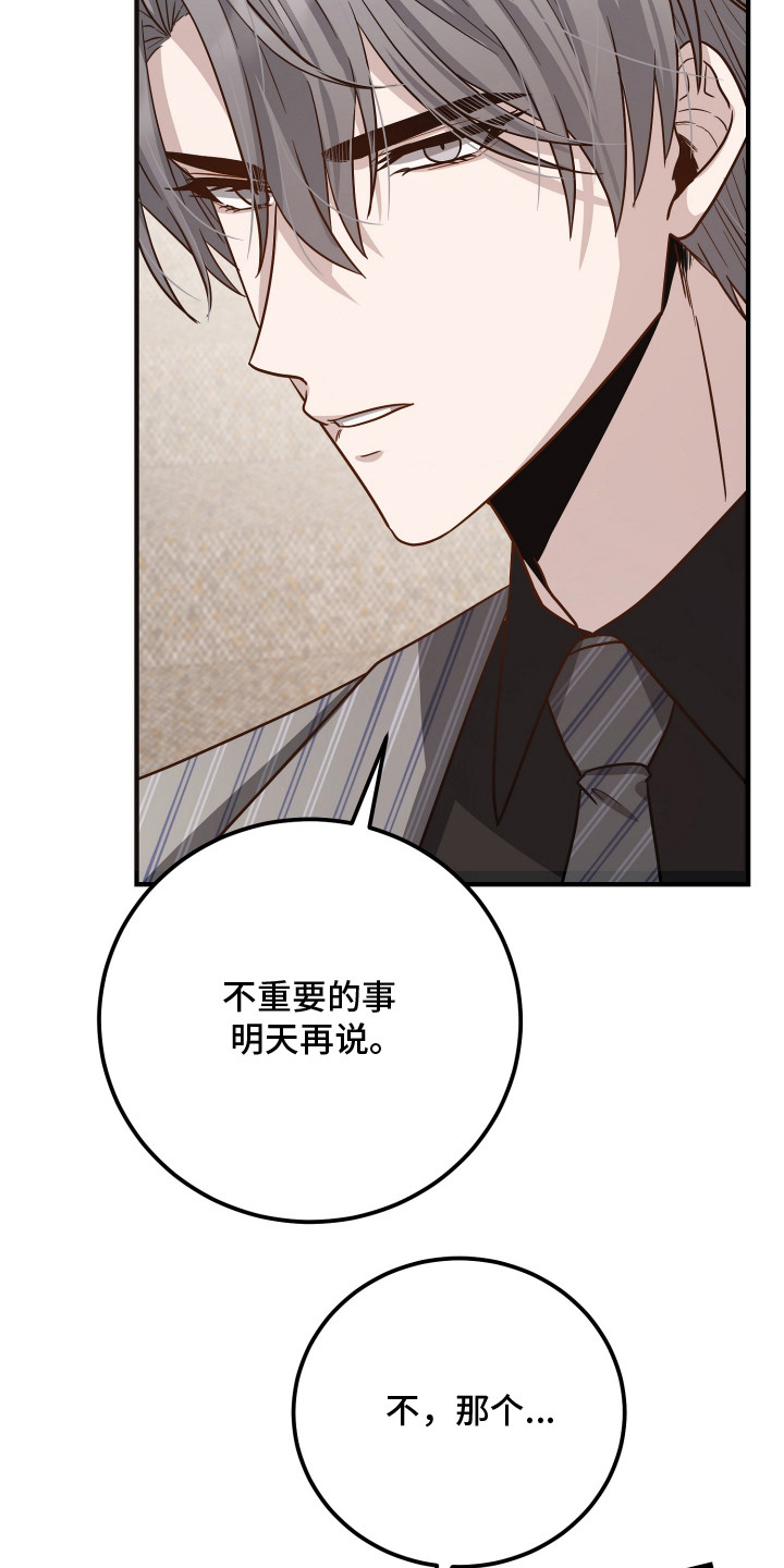心陷谎言 - 心情不好 - 第11页