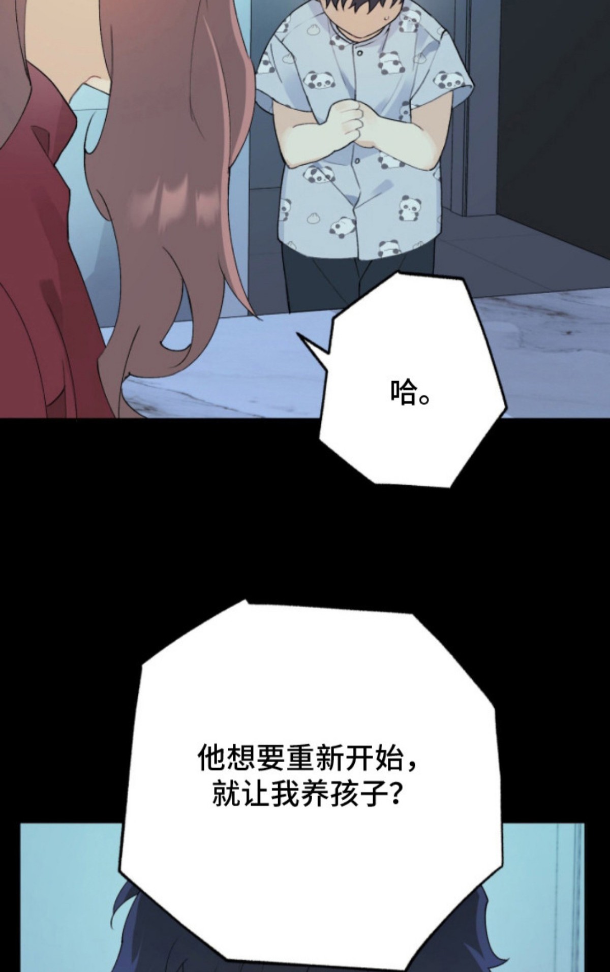 爱如荆棘 - 失策 - 第31页
