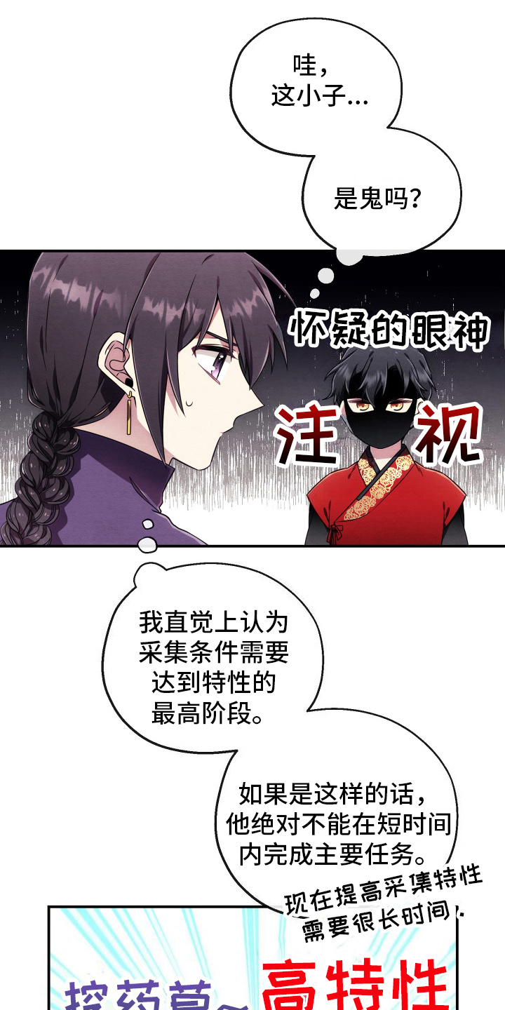 虚拟婚姻 - 同个任务 - 第10页