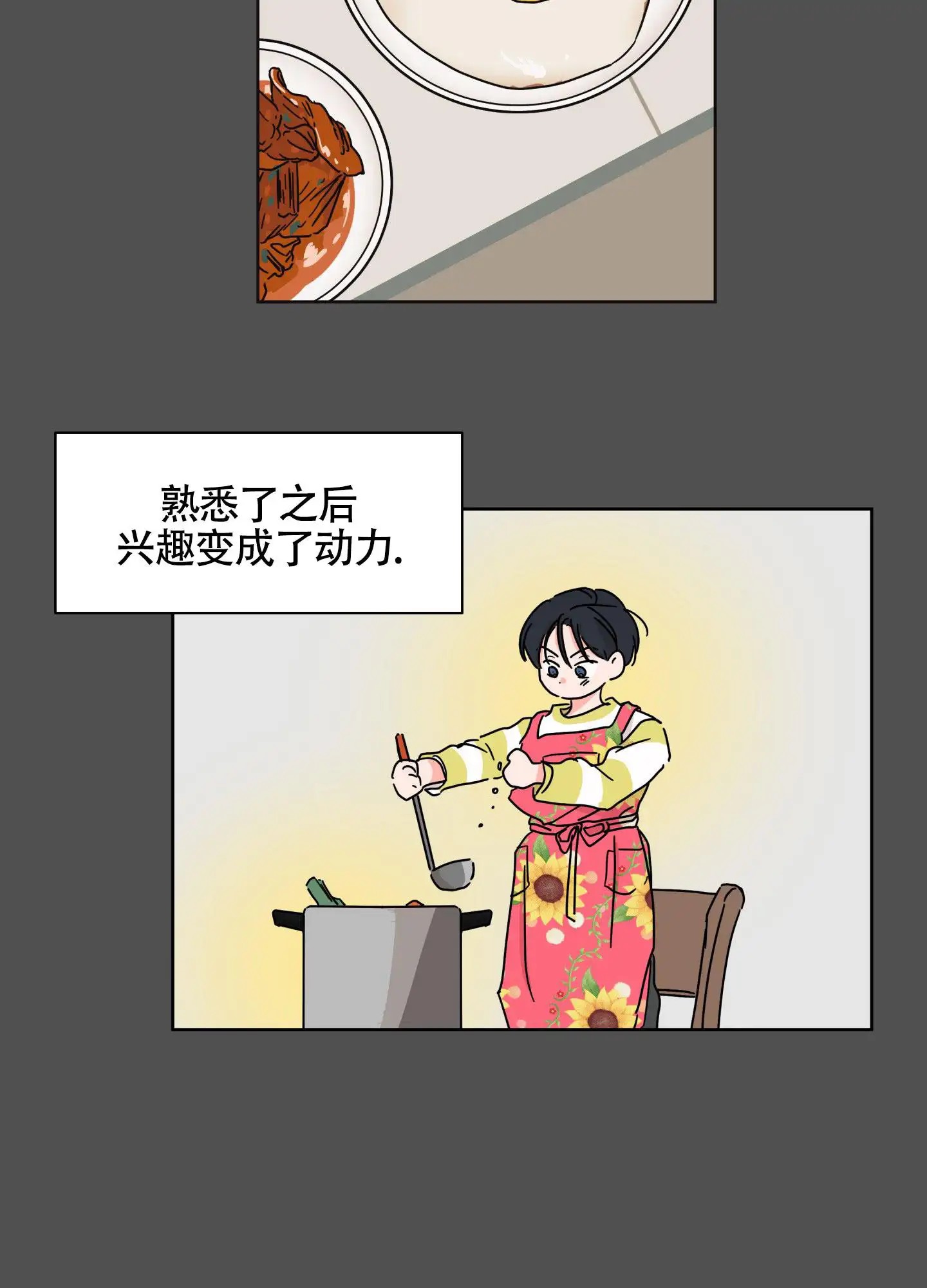 夏日恋情 - 真好看 - 第8页