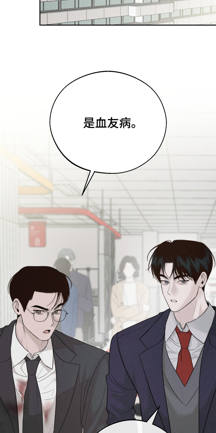 养大的男友 - 血友病 - 第23页