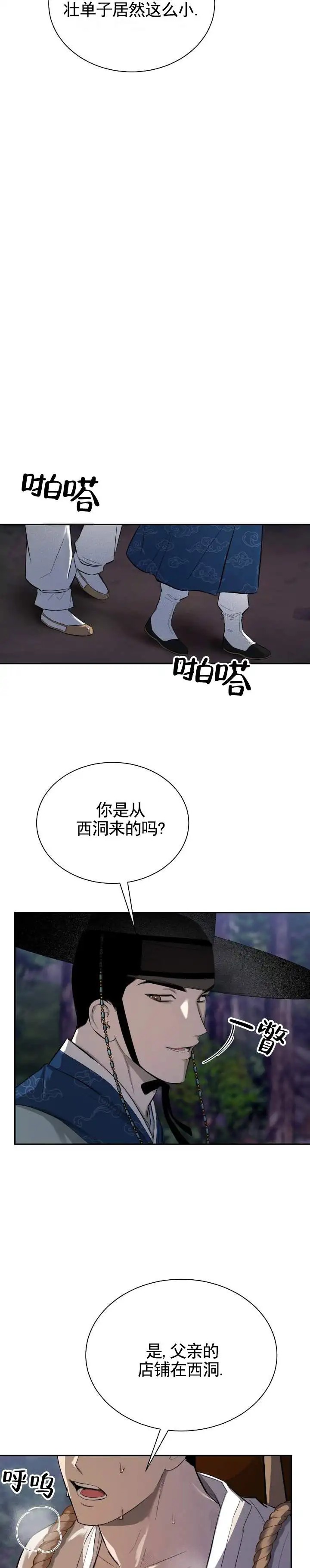 卖油之路 - 突然出现 - 第5页