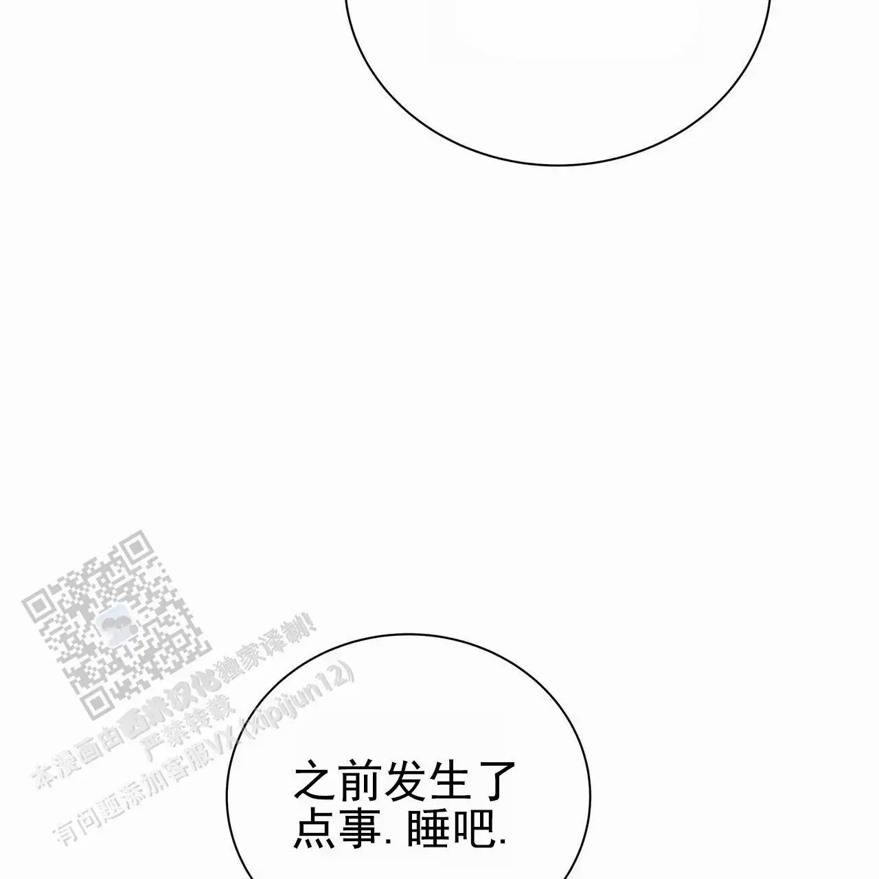 蓝色骗局 - 好久不见 - 第47页