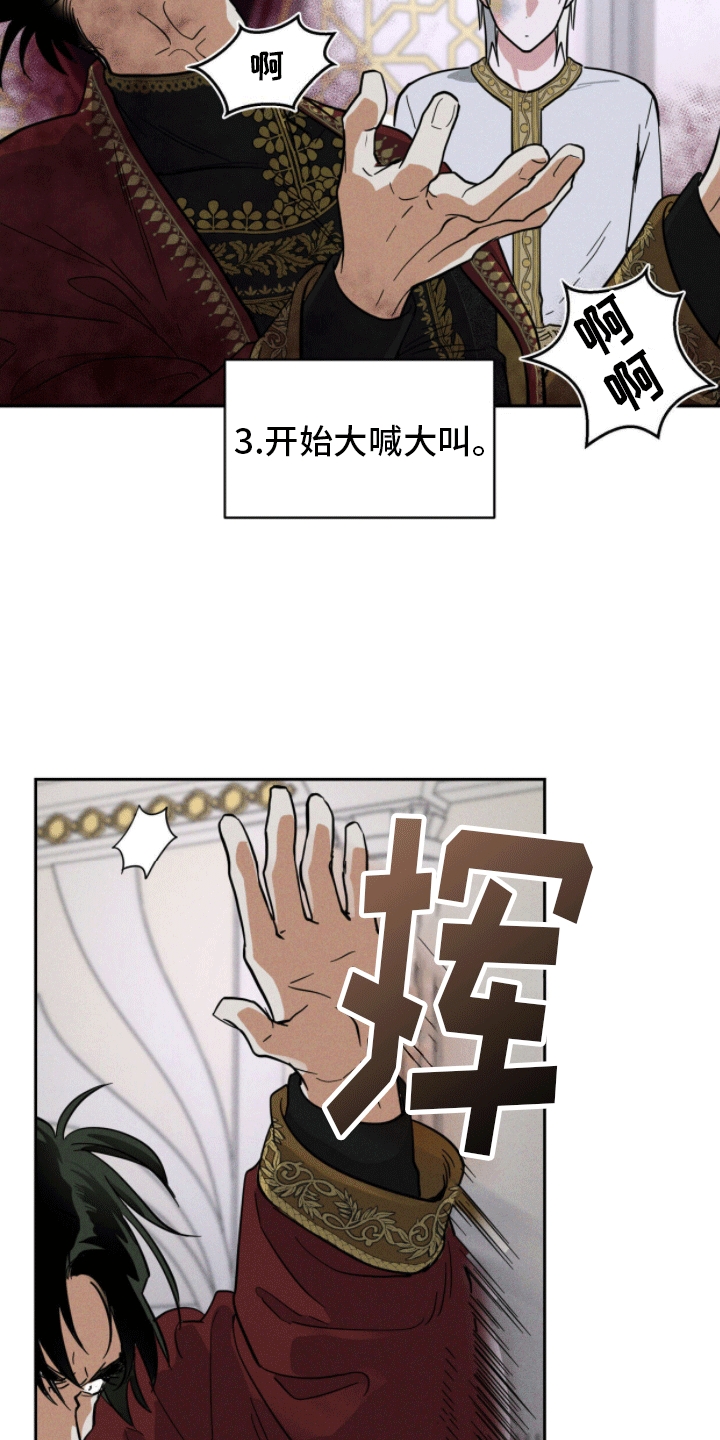 解毒剂 - 奴隶 - 第14页