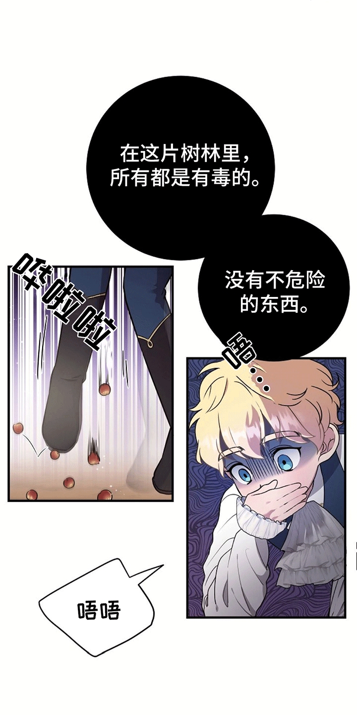 怪物恋人 - 被抛弃 - 第19页