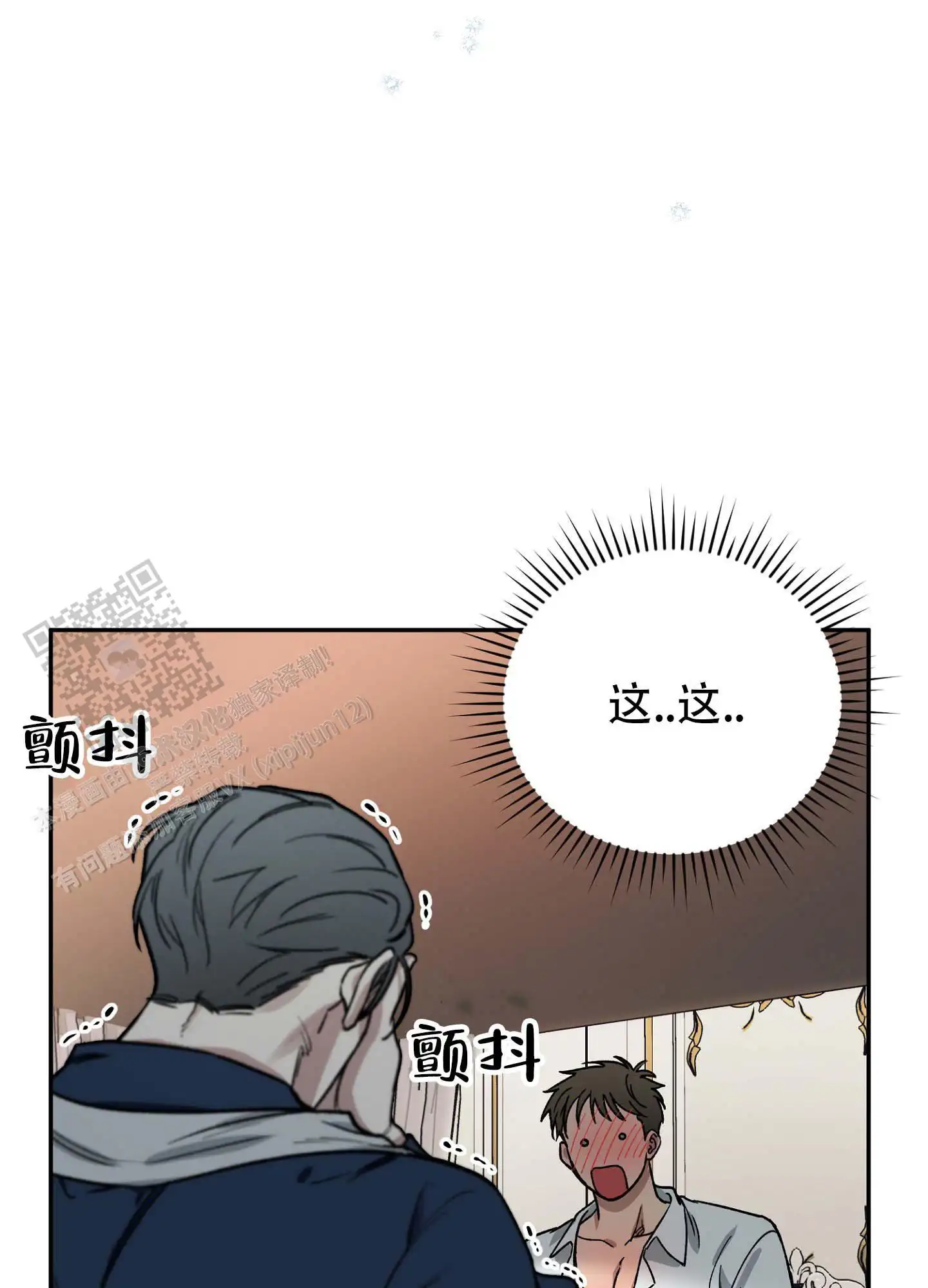 香烟与巧克力 - 完蛋了 - 第11页