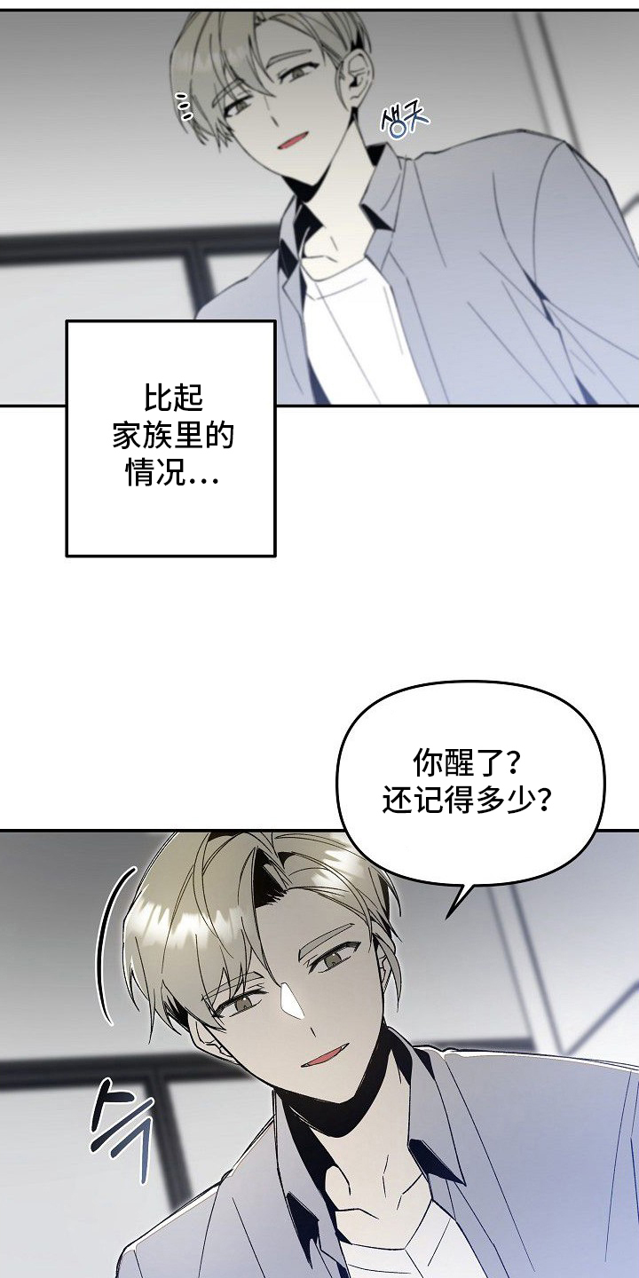蛇血契约 - 你醒了吗 - 第25页