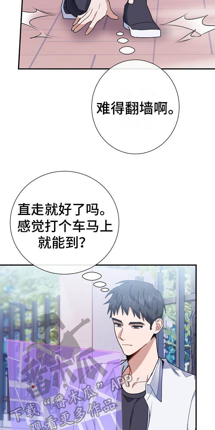 恋爱至上区域 - 奔跑 - 第12页