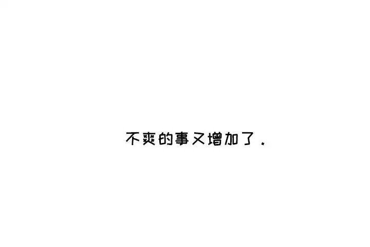 喜欢他哭泣的样子 - 不爽的事又增加了 - 第26页