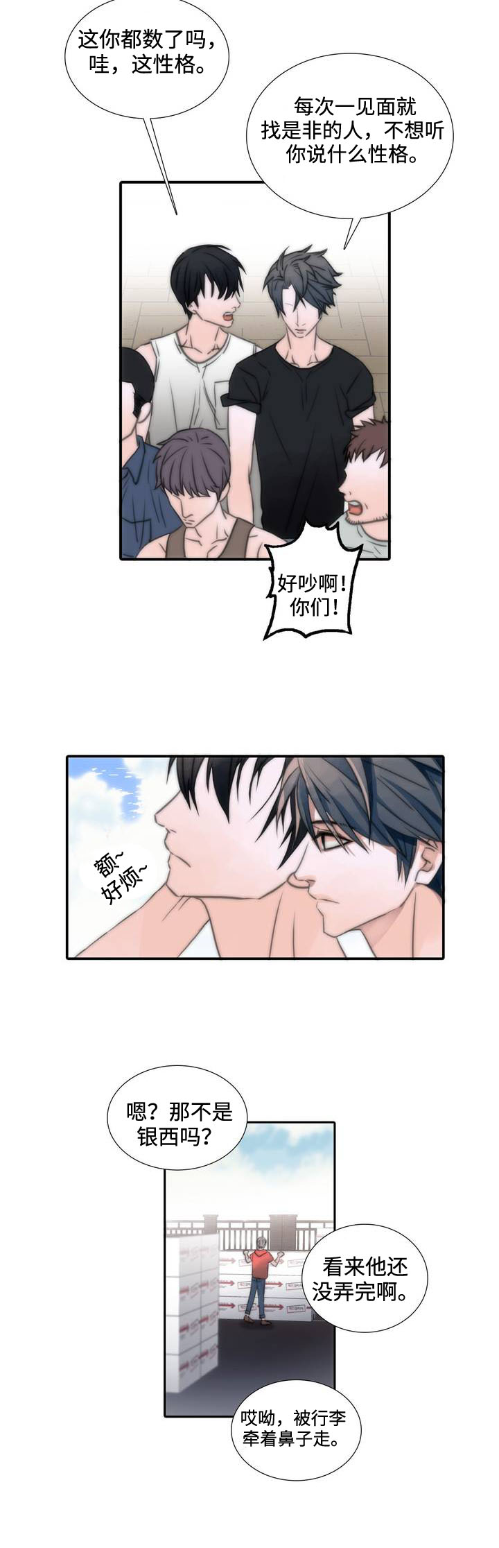 恋人穿梭 - 爆发 - 第8页