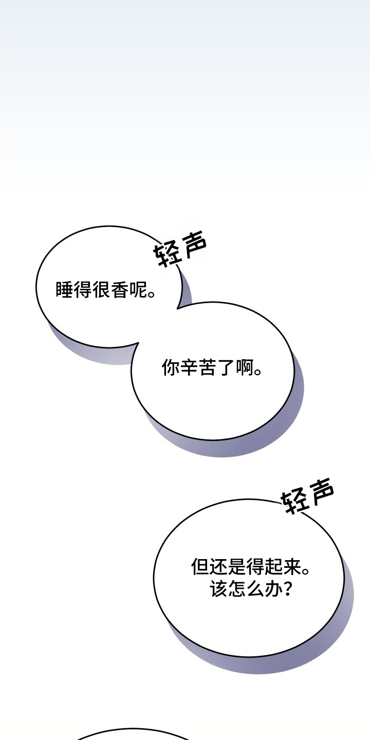 深眠的春天 - 辛苦了 - 第24页