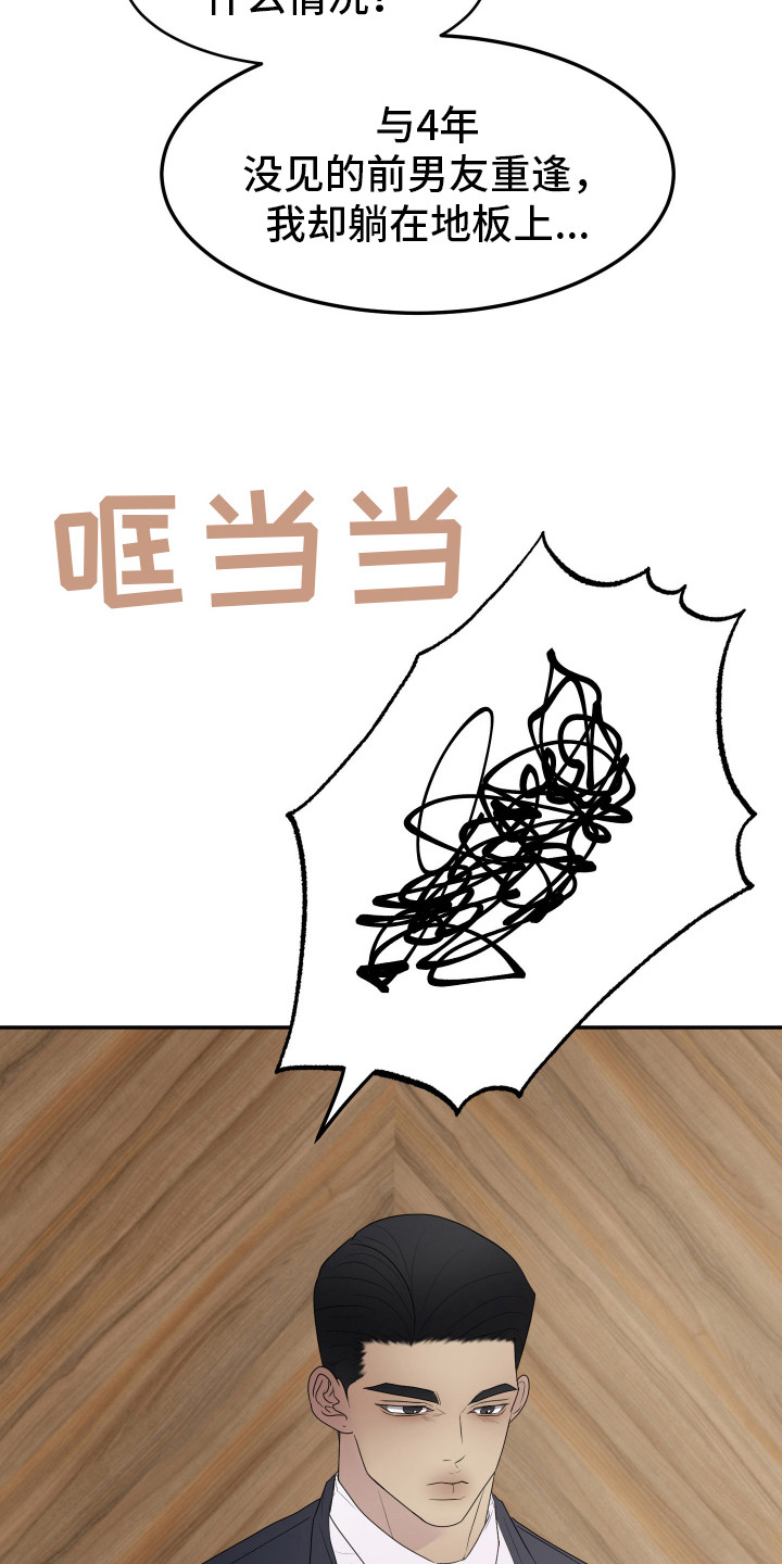 触动心弦 - 前男友 - 第13页