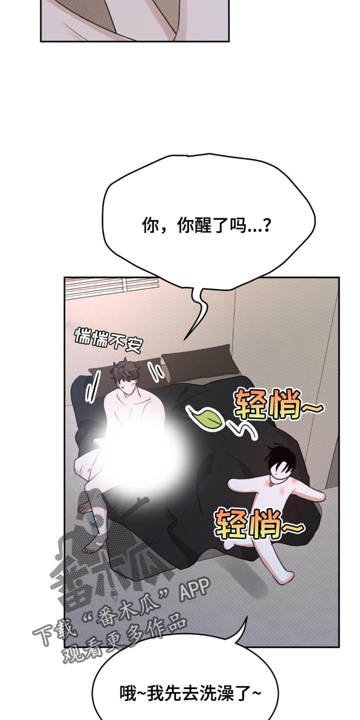 随声而动 - 后悔莫及的样子 - 第14页