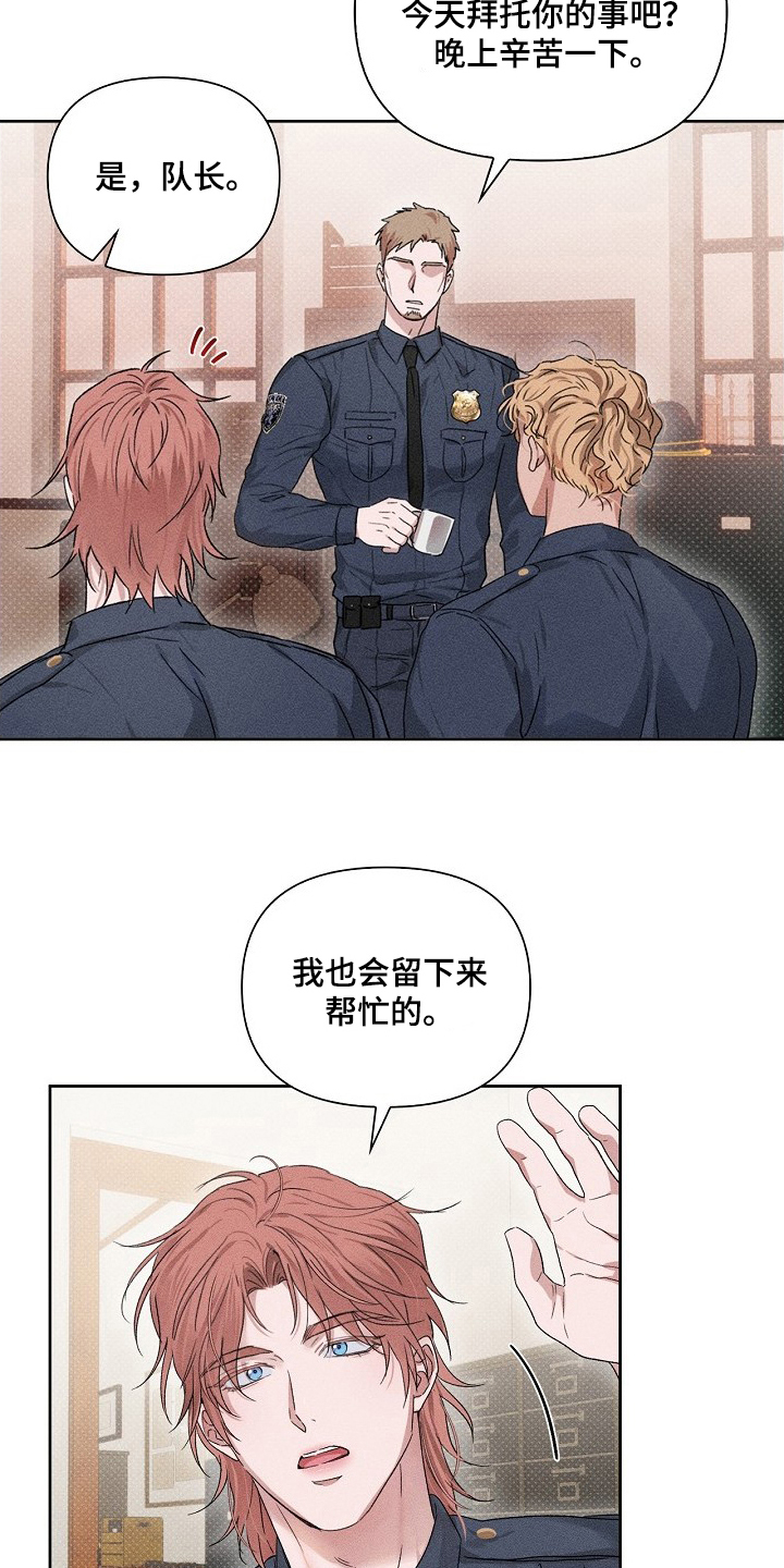 甜蜜陷阱档案 - 一见钟情 - 第12页