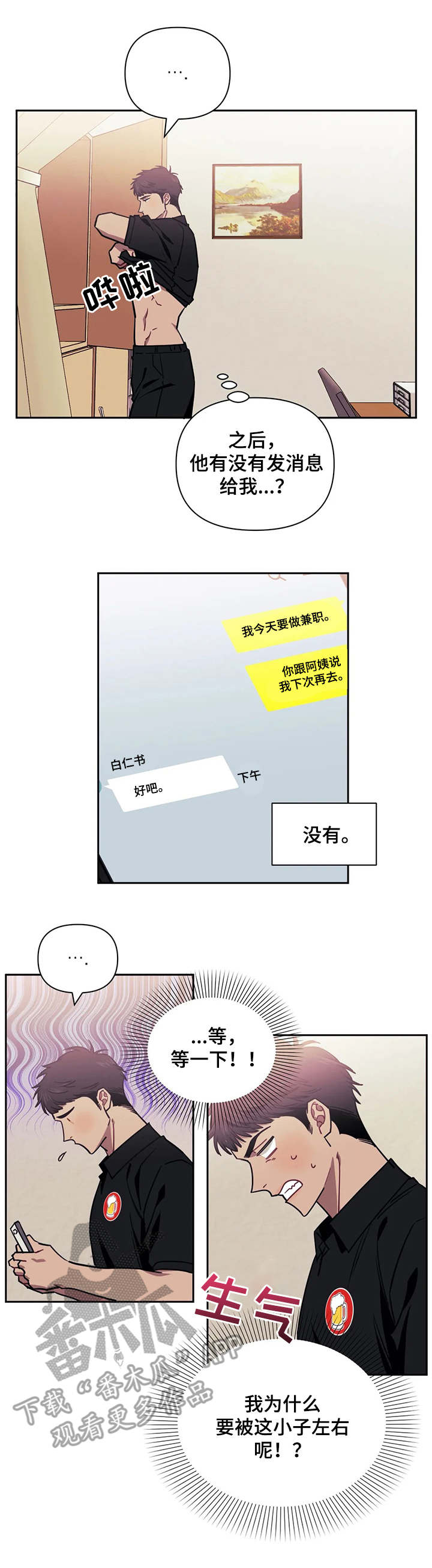 次于别人的关系 - 忘不掉 - 第9页