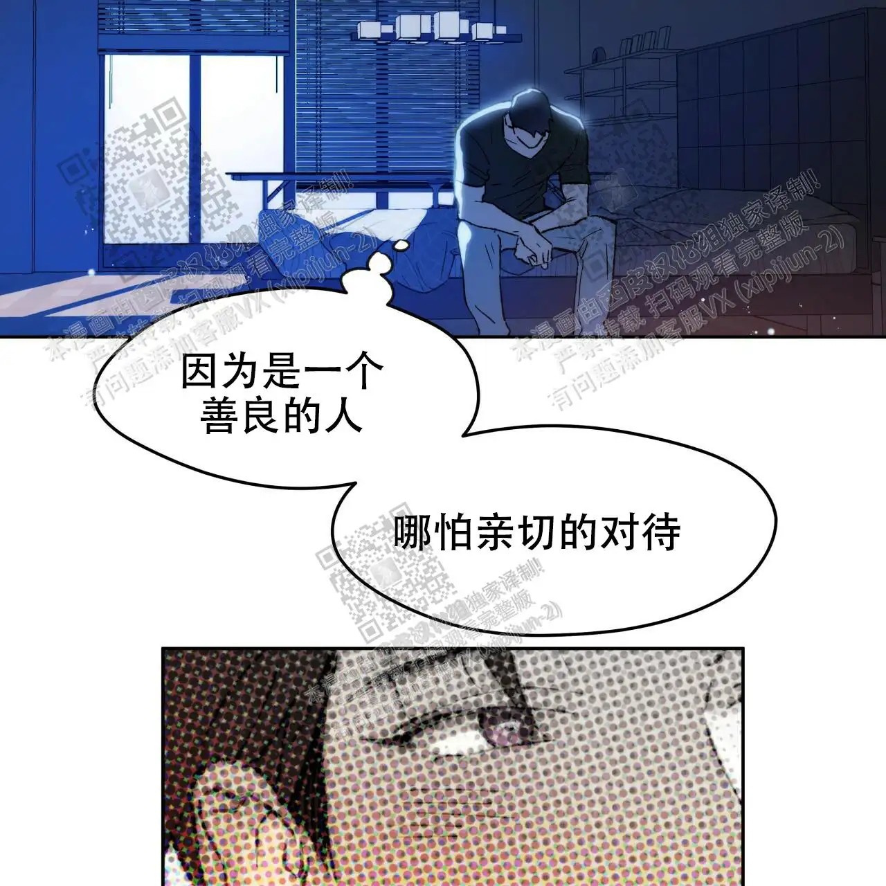 独宠 - 无法忍受了 - 第24页
