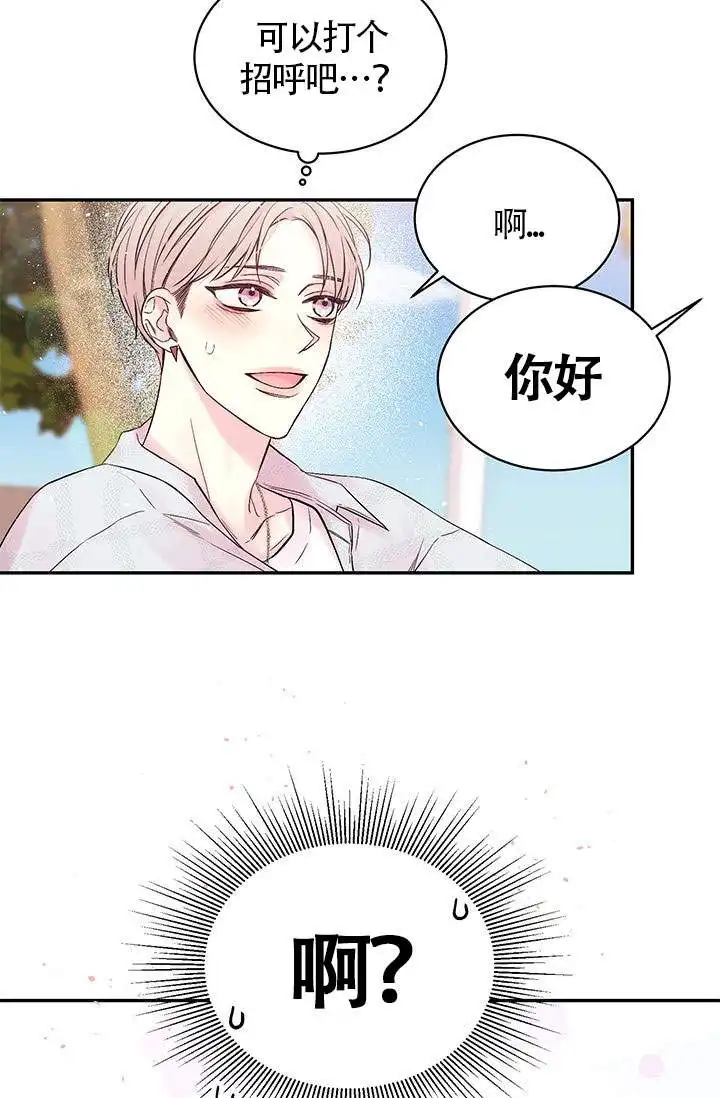 火热的夏天 - 第2话 - 第11页