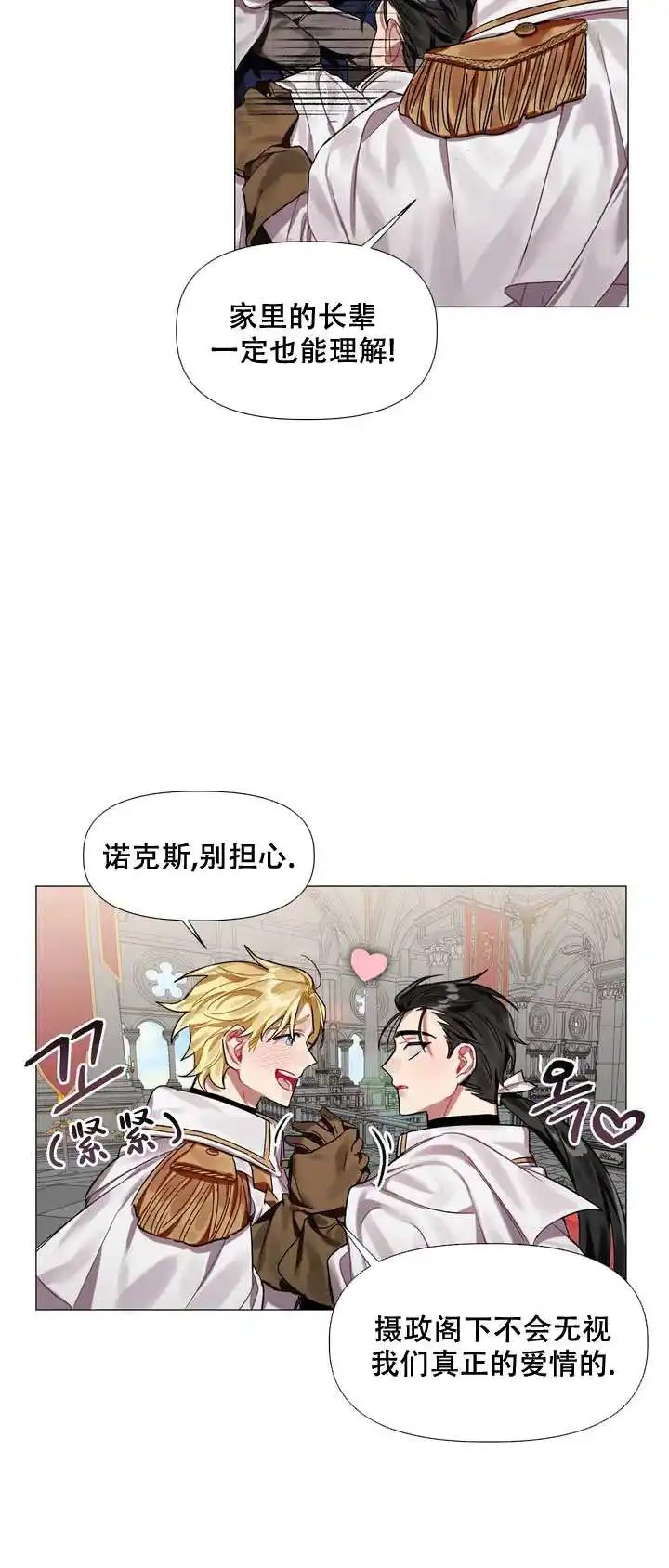 被冤家求婚了 - 彻底地疯了 - 第20页
