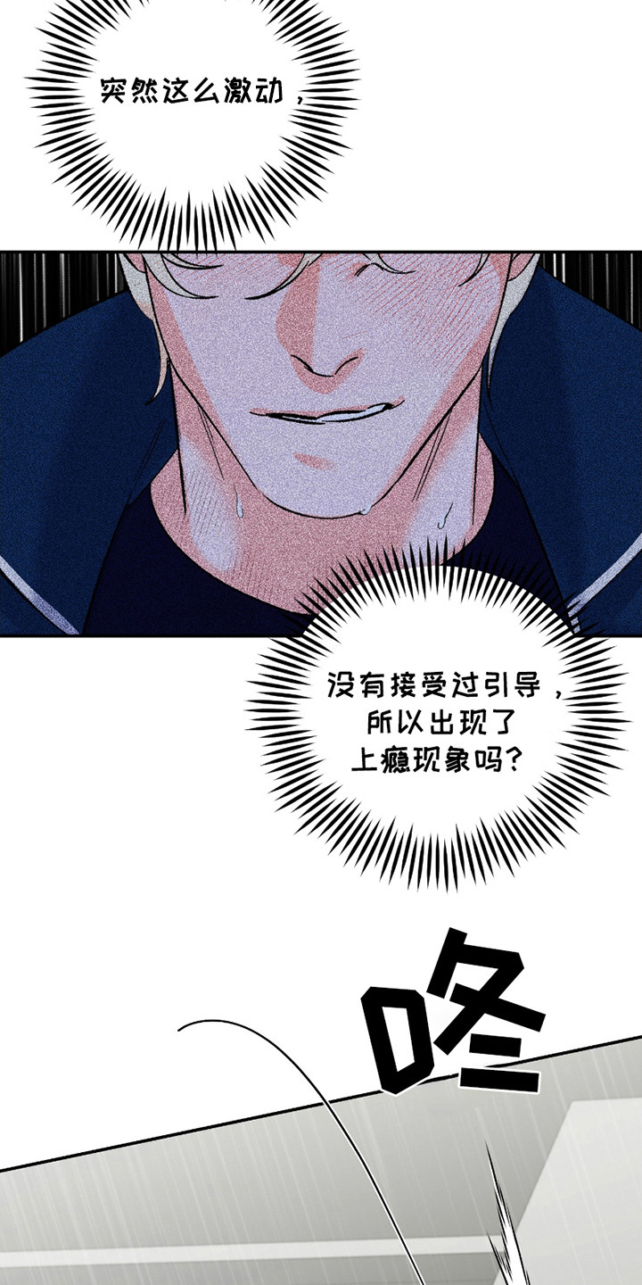 深度疏导 - 不受控制 - 第14页
