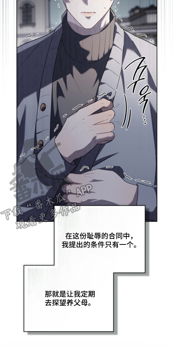 雨中的答案 - 嚣张 - 第27页