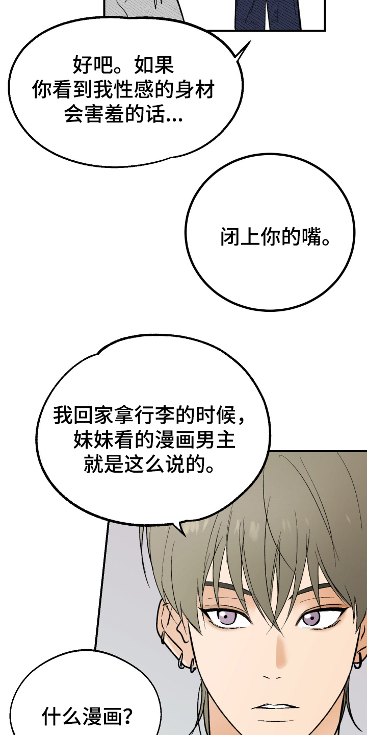 灵异同居法则 - 胡说八道 - 第19页